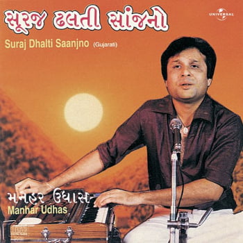 Suraj Dhalti Saanjno | સુરજ ઢળતી સાંજનો (1975)